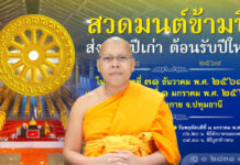 วัดพระธรรมกาย ชวนสวดมนต์ข้ามปี-ชมสวนทุ่งดอกไม้-ตักบาตรต้อนรับศักราชใหม่ ปี 2569